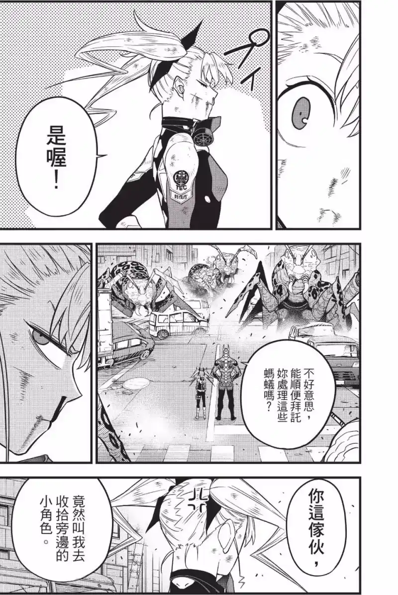 怪兽8号_h 第06卷 第64页
