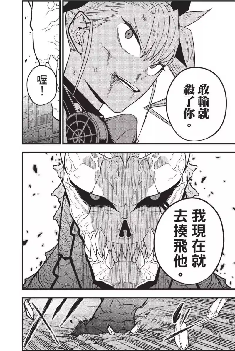 怪兽8号_h 第06卷 第65页