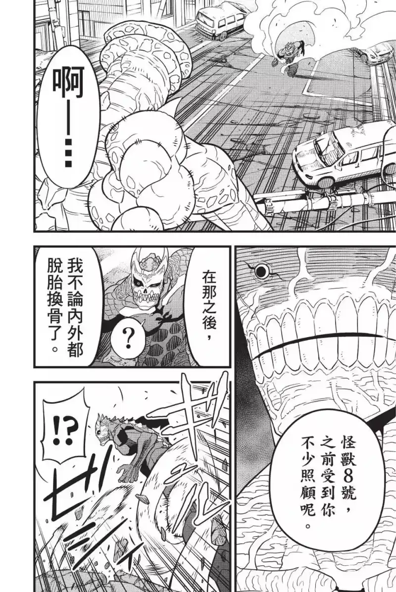 怪兽8号_h 第06卷 第67页