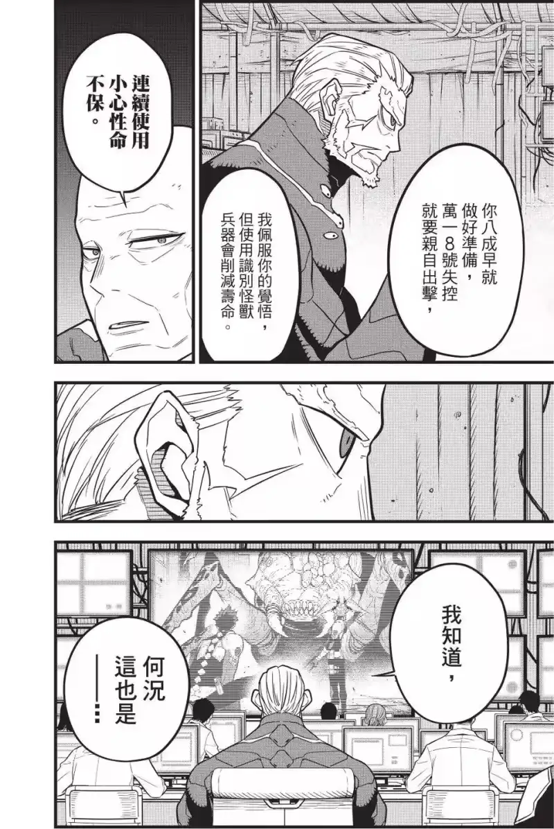 怪兽8号_h 第06卷 第7页