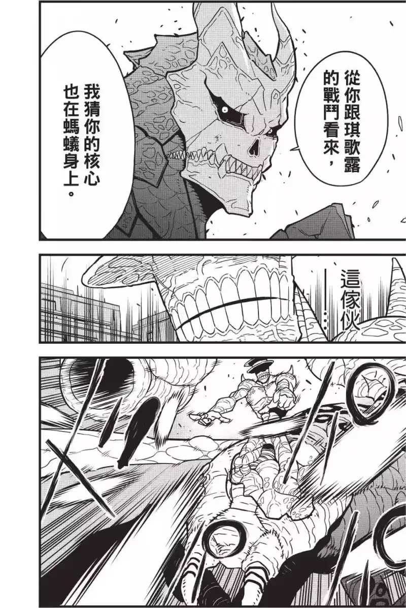 怪兽8号_h 第06卷 第71页