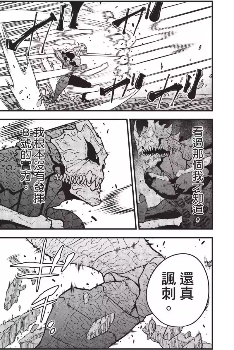 怪兽8号_h 第06卷 第72页