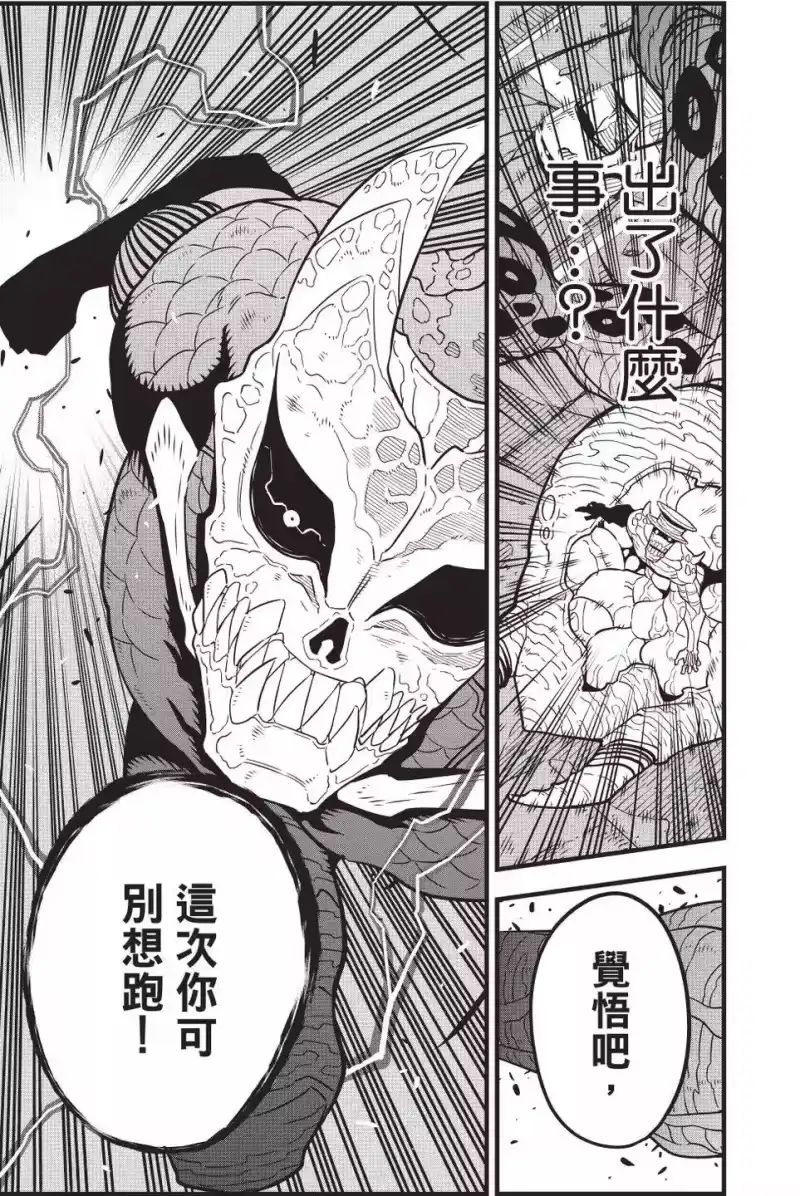 怪兽8号_h 第06卷 第76页