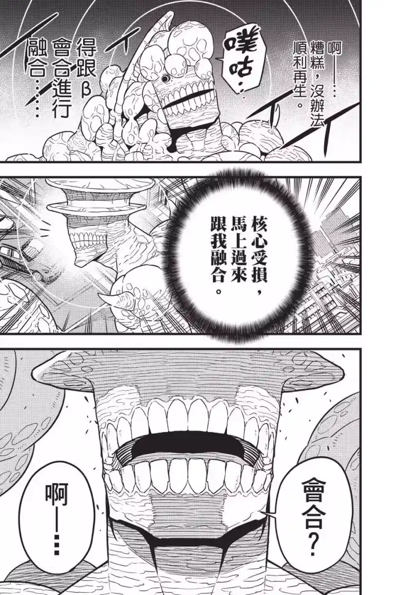 怪兽8号_h 第06卷 第84页