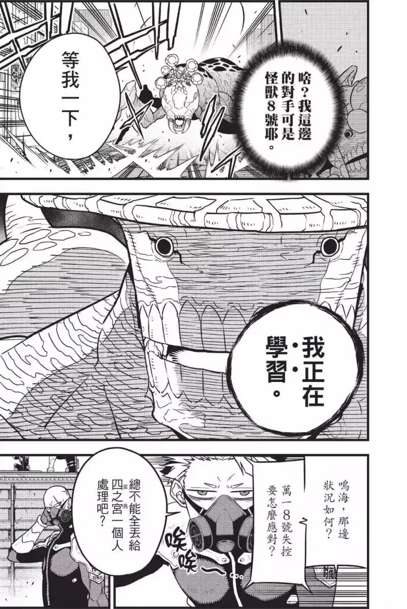 怪兽8号_h 第06卷 第86页