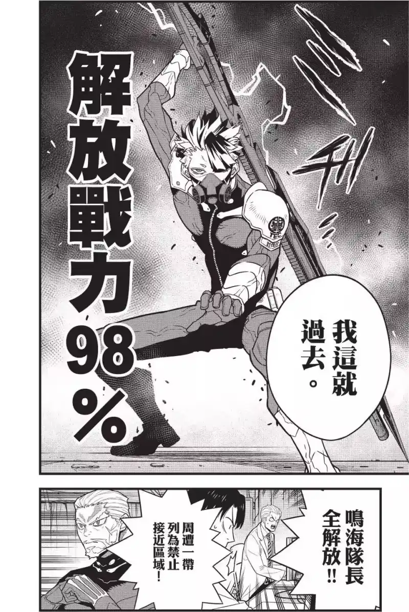 怪兽8号_h 第06卷 第87页