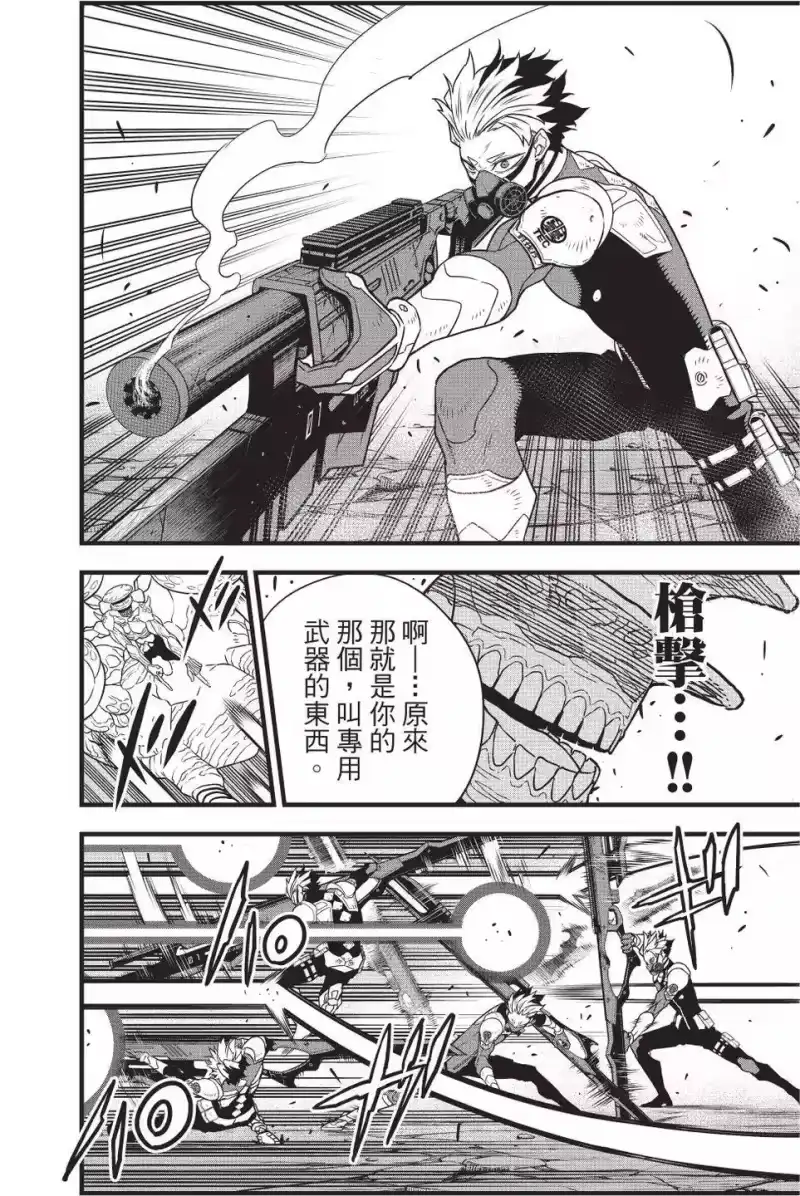 怪兽8号_h 第06卷 第89页