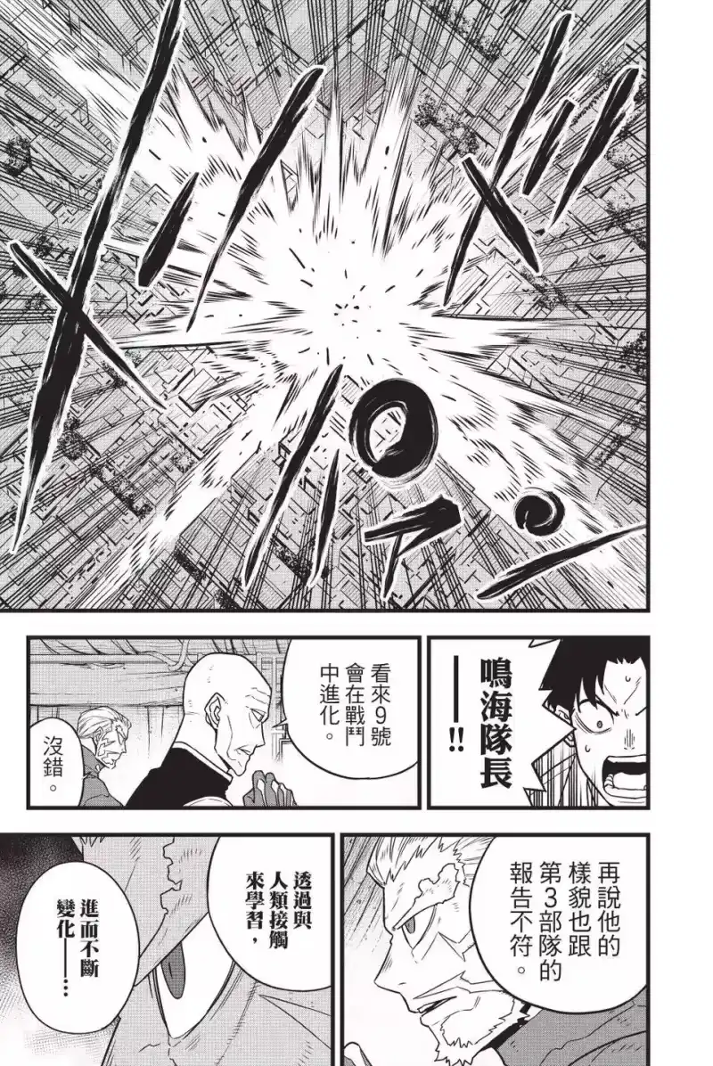 怪兽8号_h 第06卷 第94页