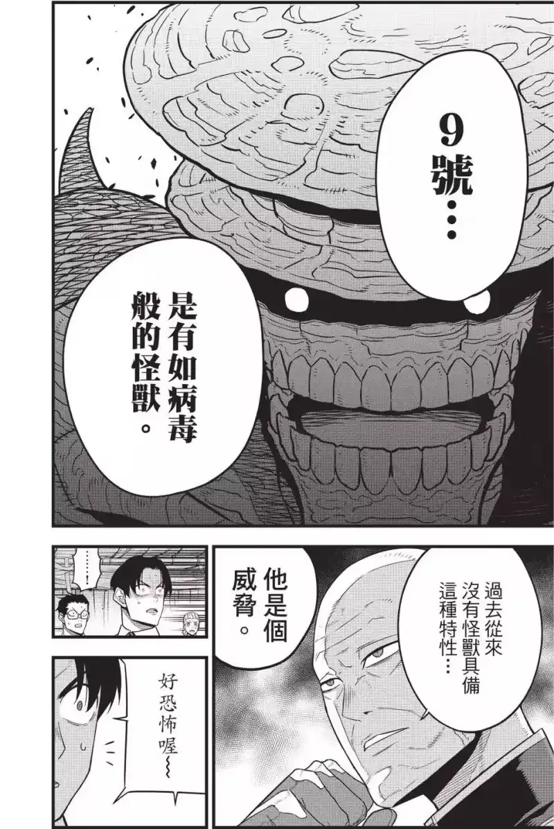 怪兽8号_h 第06卷 第95页