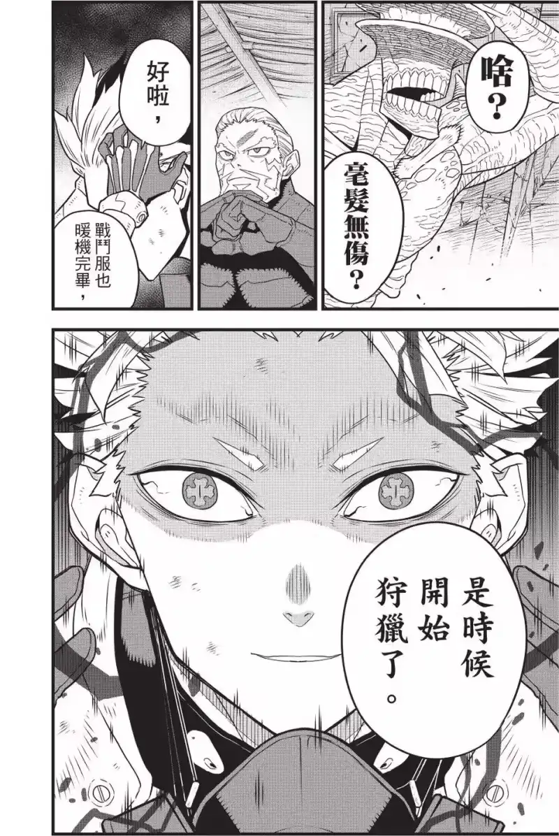 怪兽8号_h 第06卷 第97页