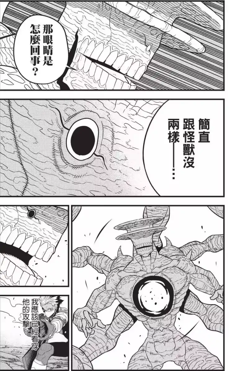怪兽8号_h 第06卷 第98页