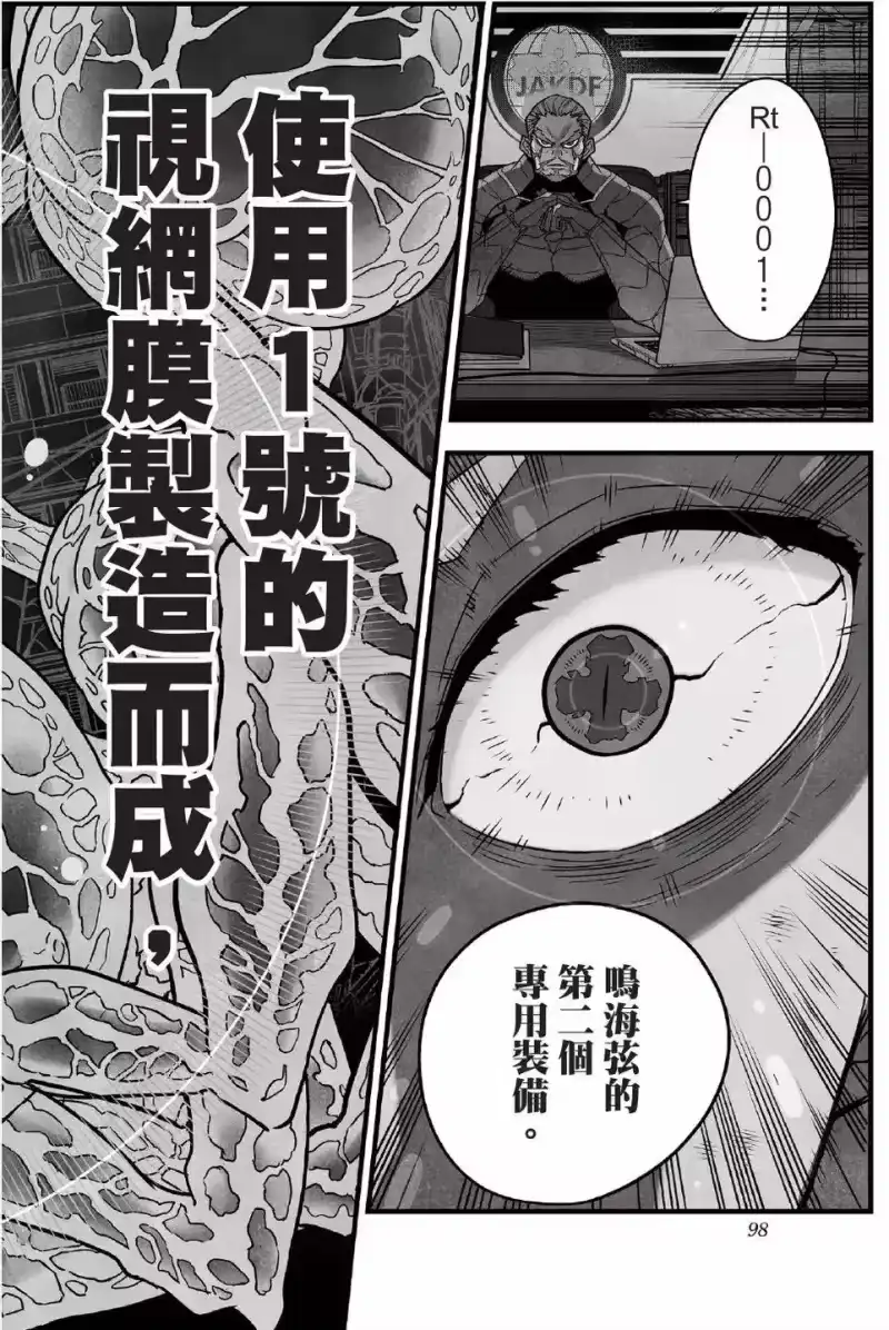 怪兽8号_h 第06卷 第99页