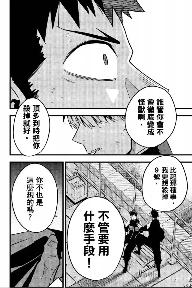 怪兽8号_h 第07卷 第100页