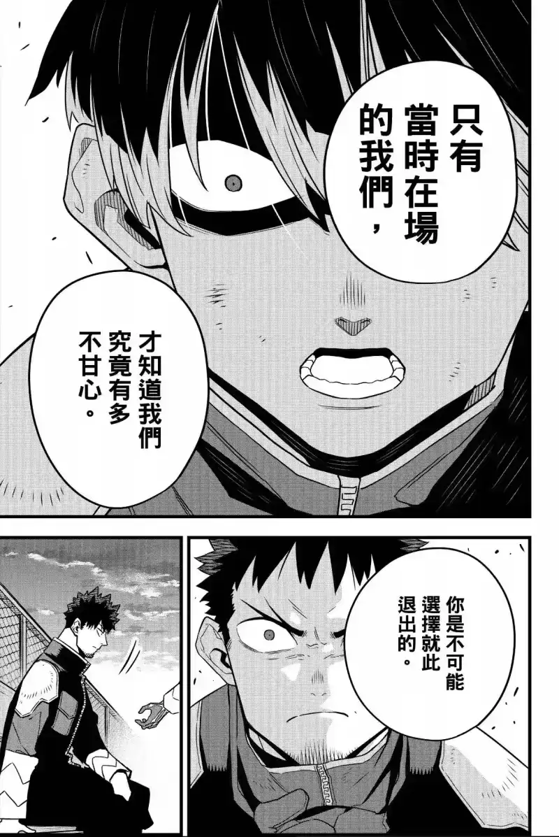 怪兽8号_h 第07卷 第101页
