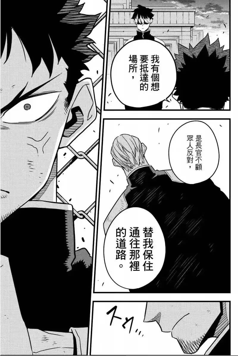 怪兽8号_h 第07卷 第102页