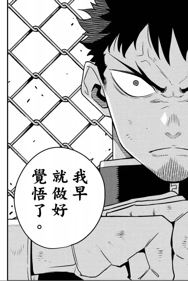 怪兽8号_h 第07卷 第103页