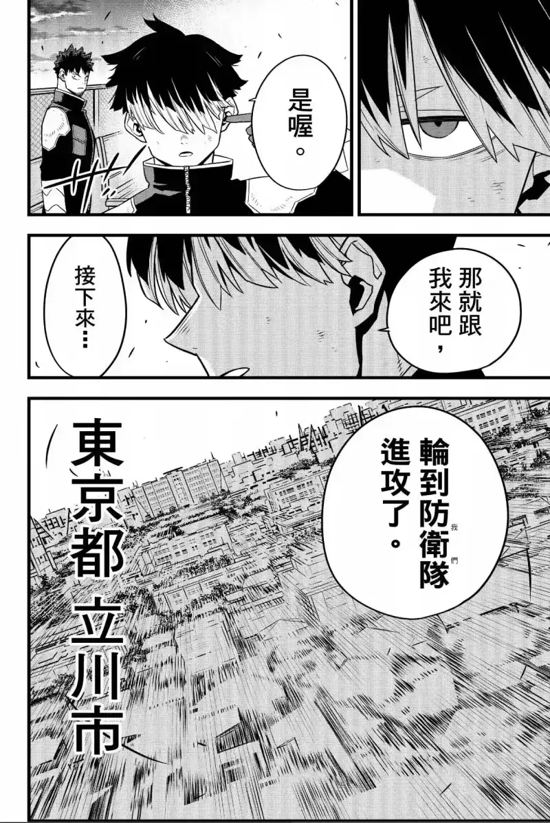 怪兽8号_h 第07卷 第104页