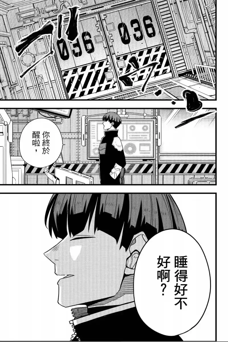 怪兽8号_h 第07卷 第105页