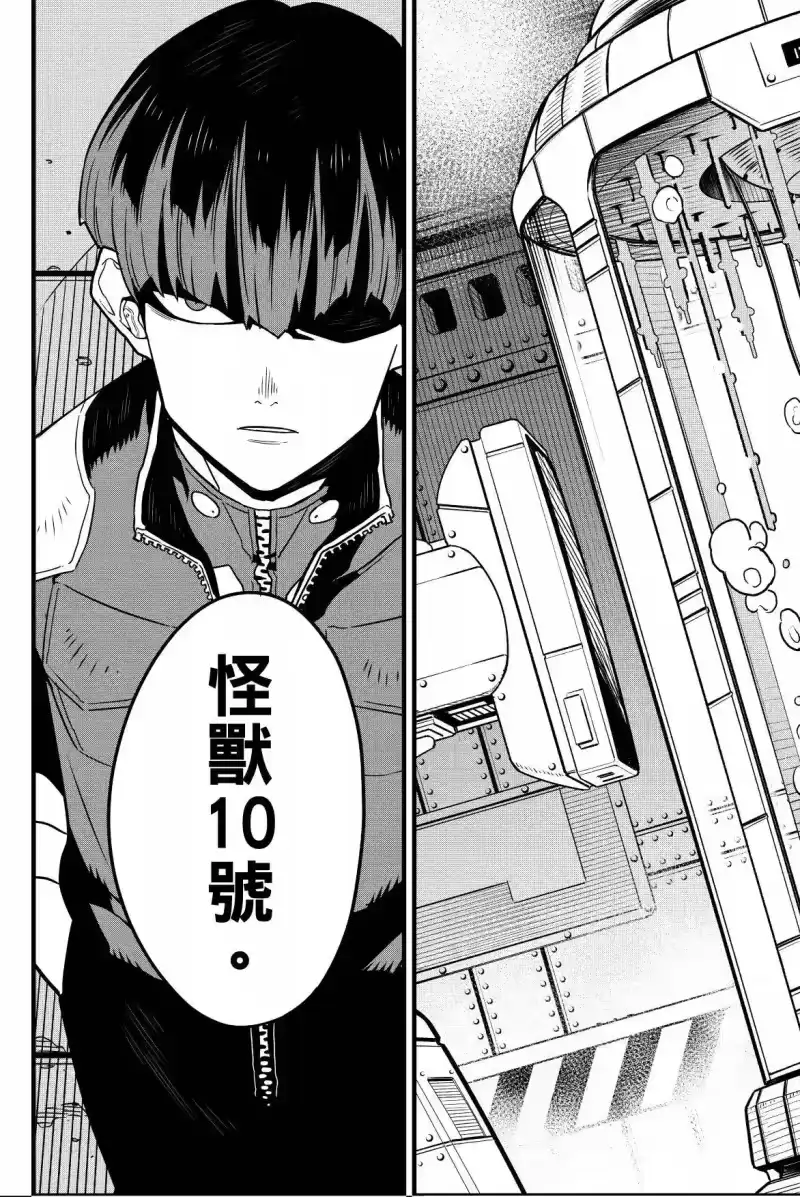 怪兽8号_h 第07卷 第107页