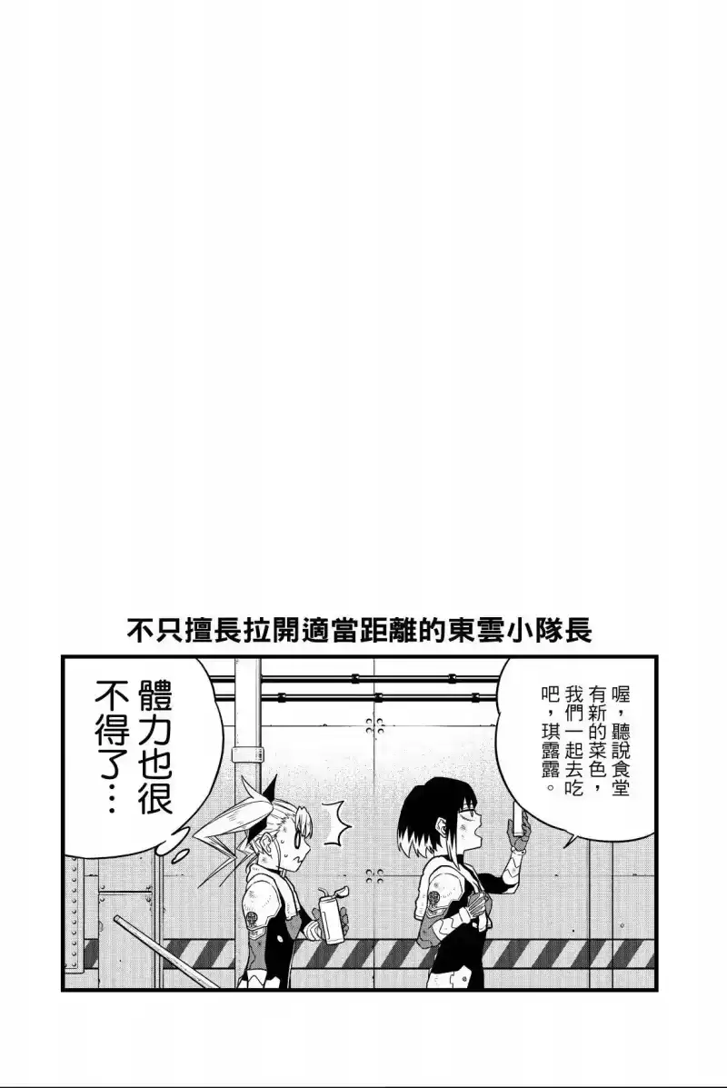 怪兽8号_h 第07卷 第108页