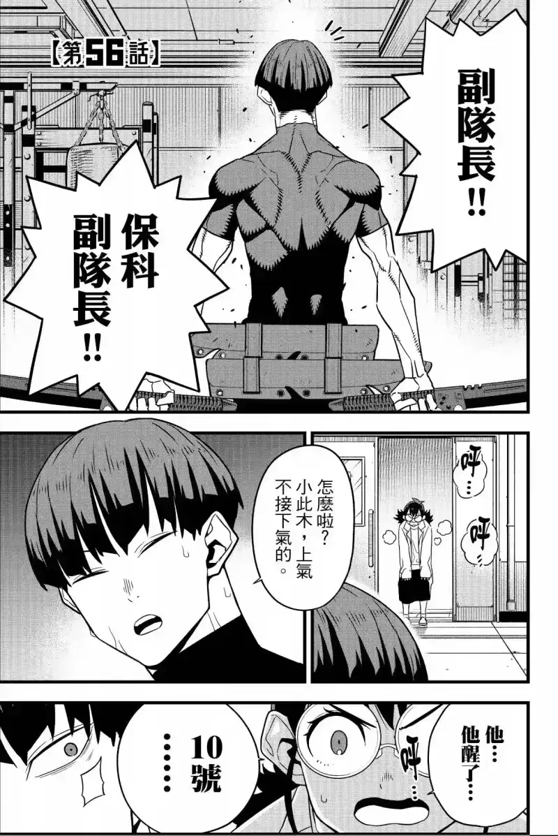 怪兽8号_h 第07卷 第109页