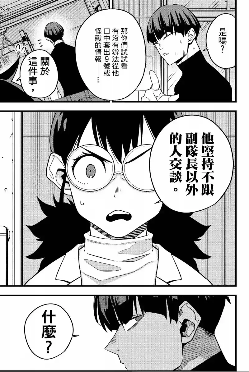 怪兽8号_h 第07卷 第111页