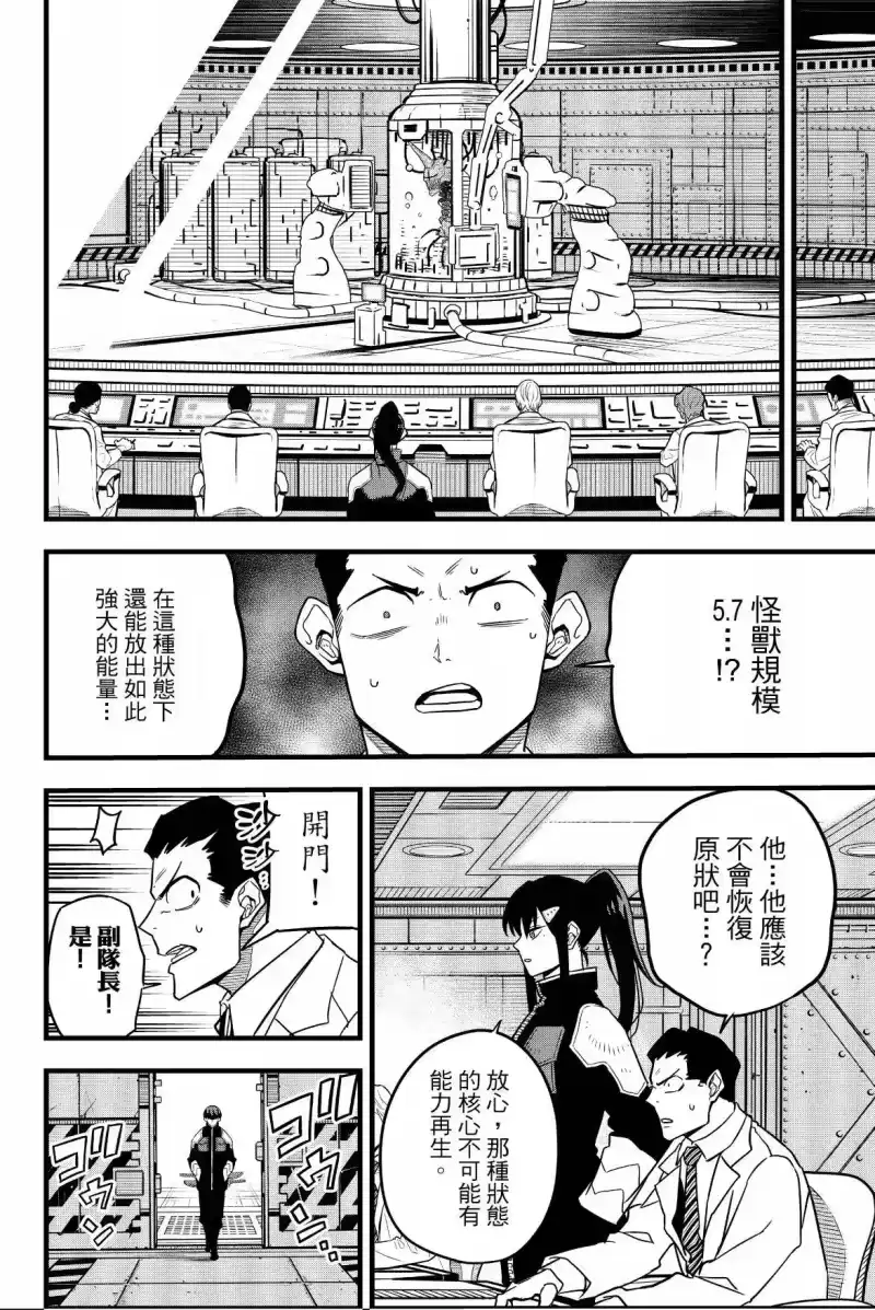 怪兽8号_h 第07卷 第112页