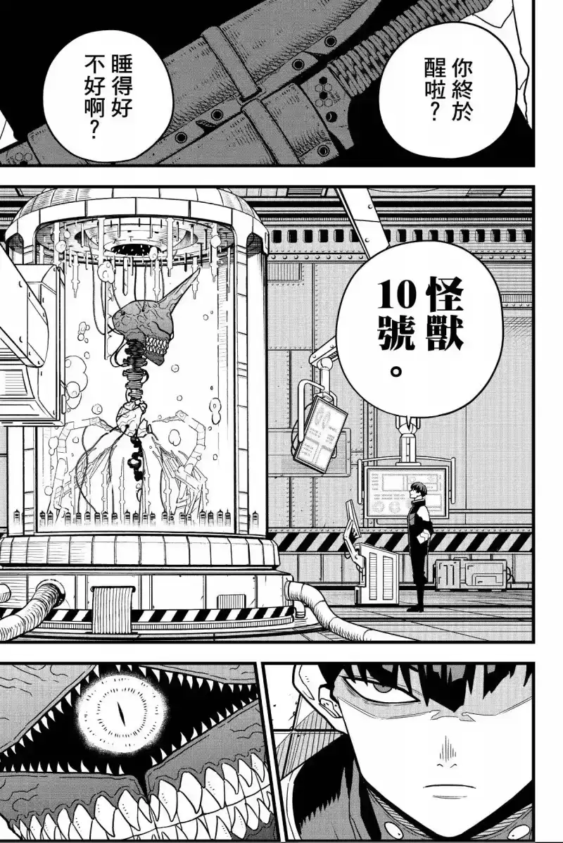 怪兽8号_h 第07卷 第113页