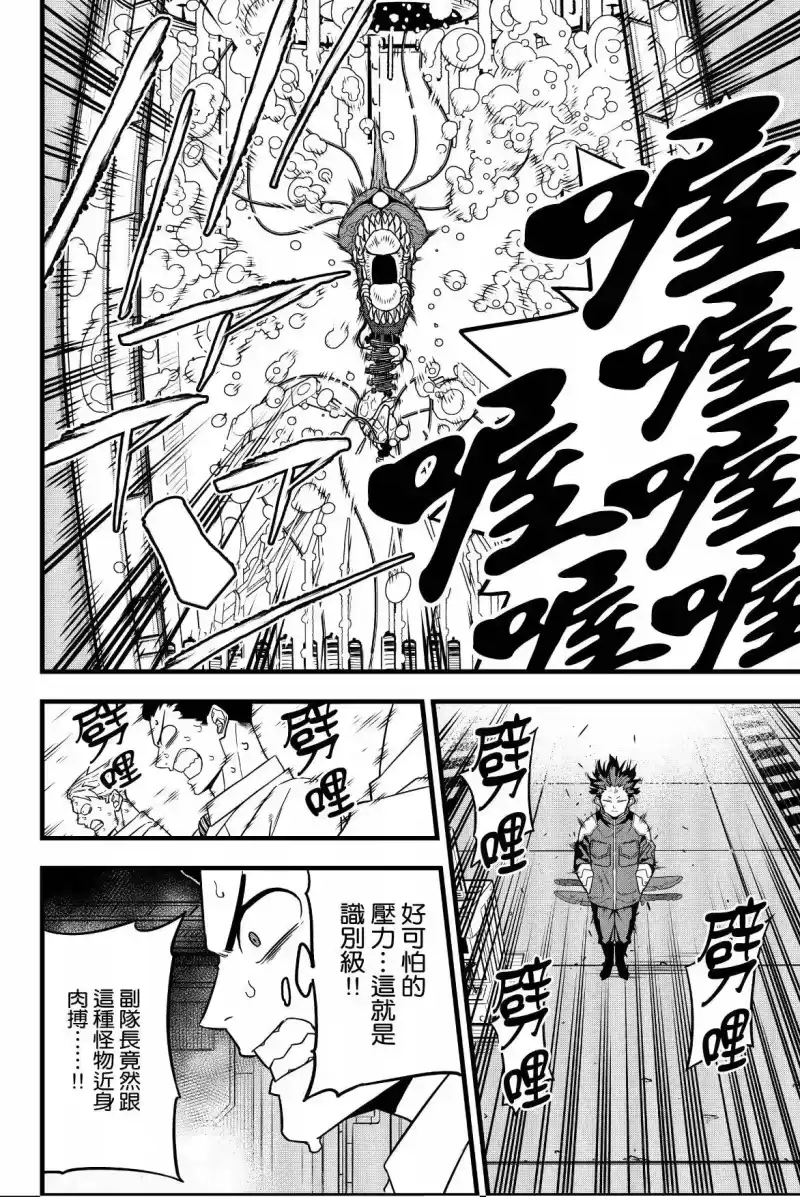 怪兽8号_h 第07卷 第114页