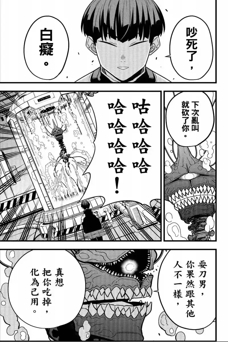 怪兽8号_h 第07卷 第115页