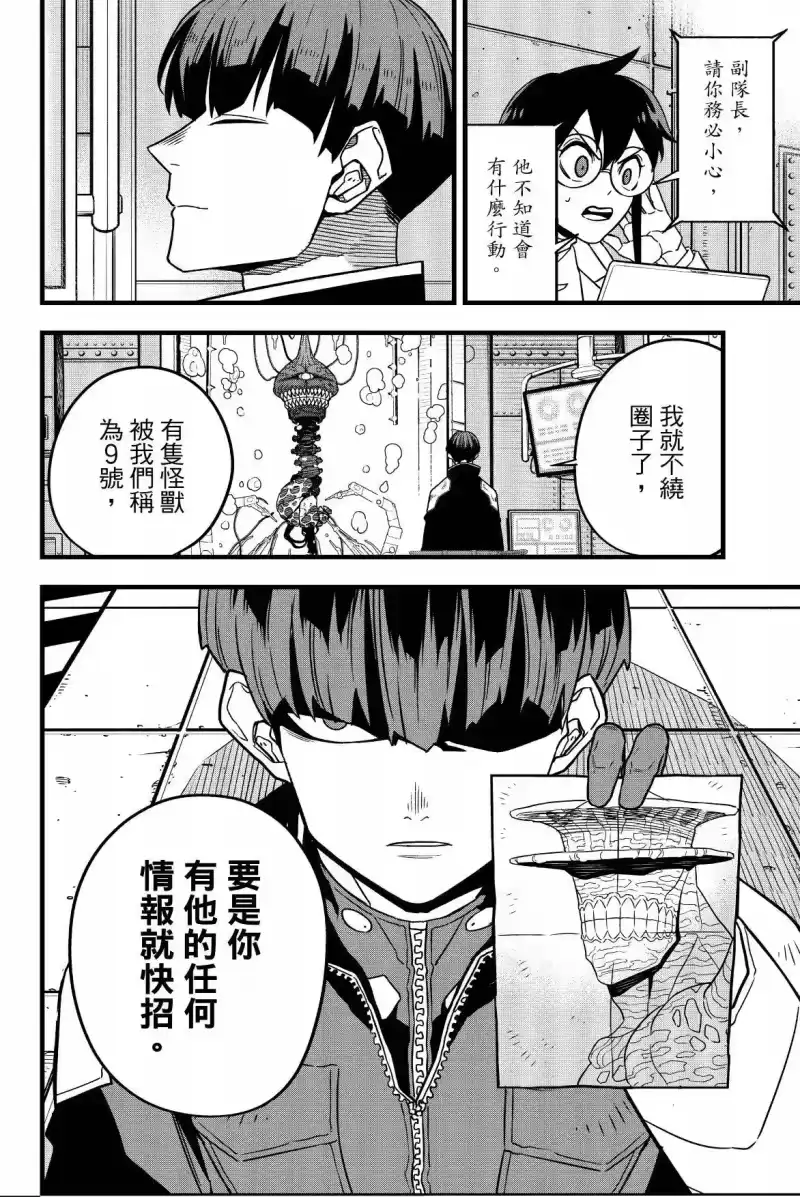 怪兽8号_h 第07卷 第116页