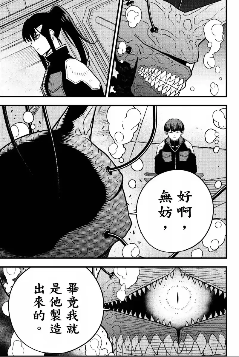 怪兽8号_h 第07卷 第117页
