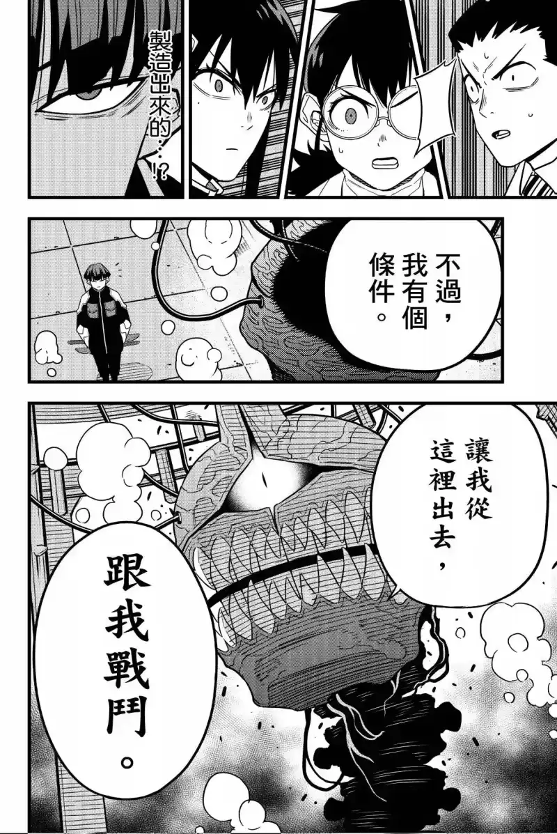 怪兽8号_h 第07卷 第118页