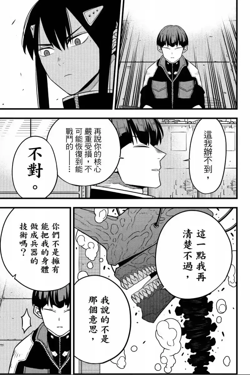 怪兽8号_h 第07卷 第119页