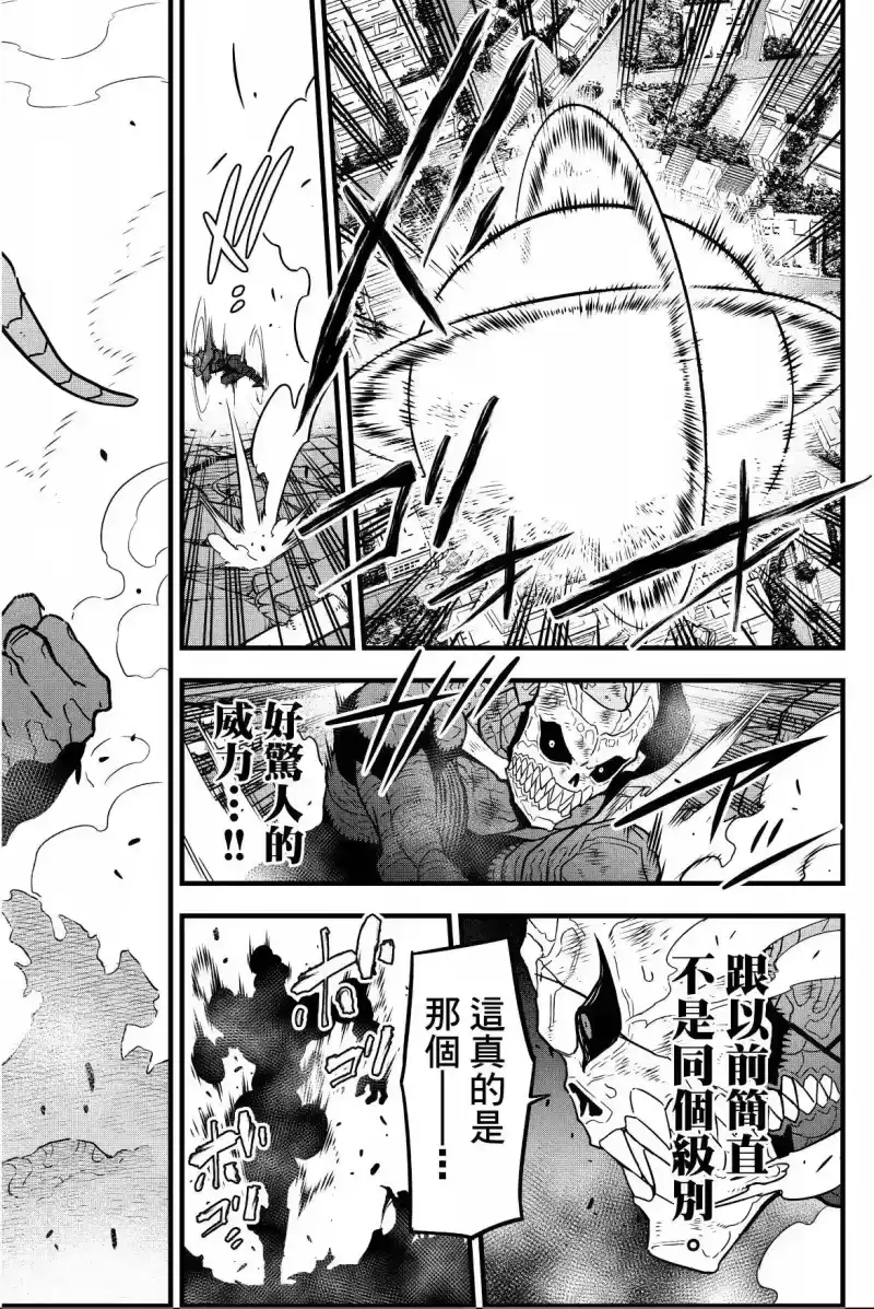 怪兽8号_h 第07卷 第12页