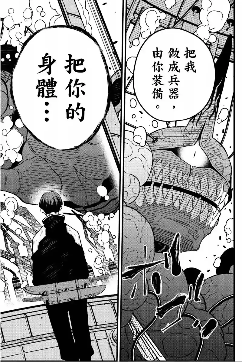怪兽8号_h 第07卷 第120页