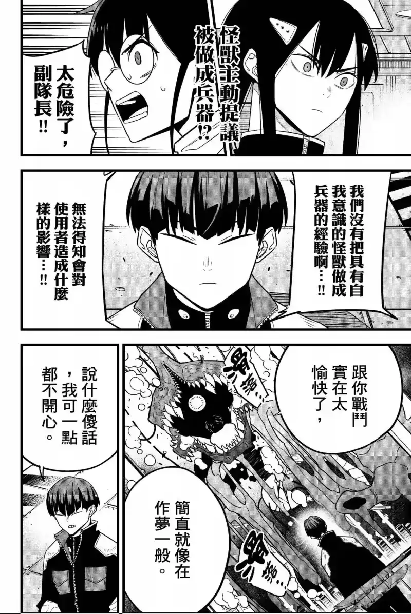 怪兽8号_h 第07卷 第122页