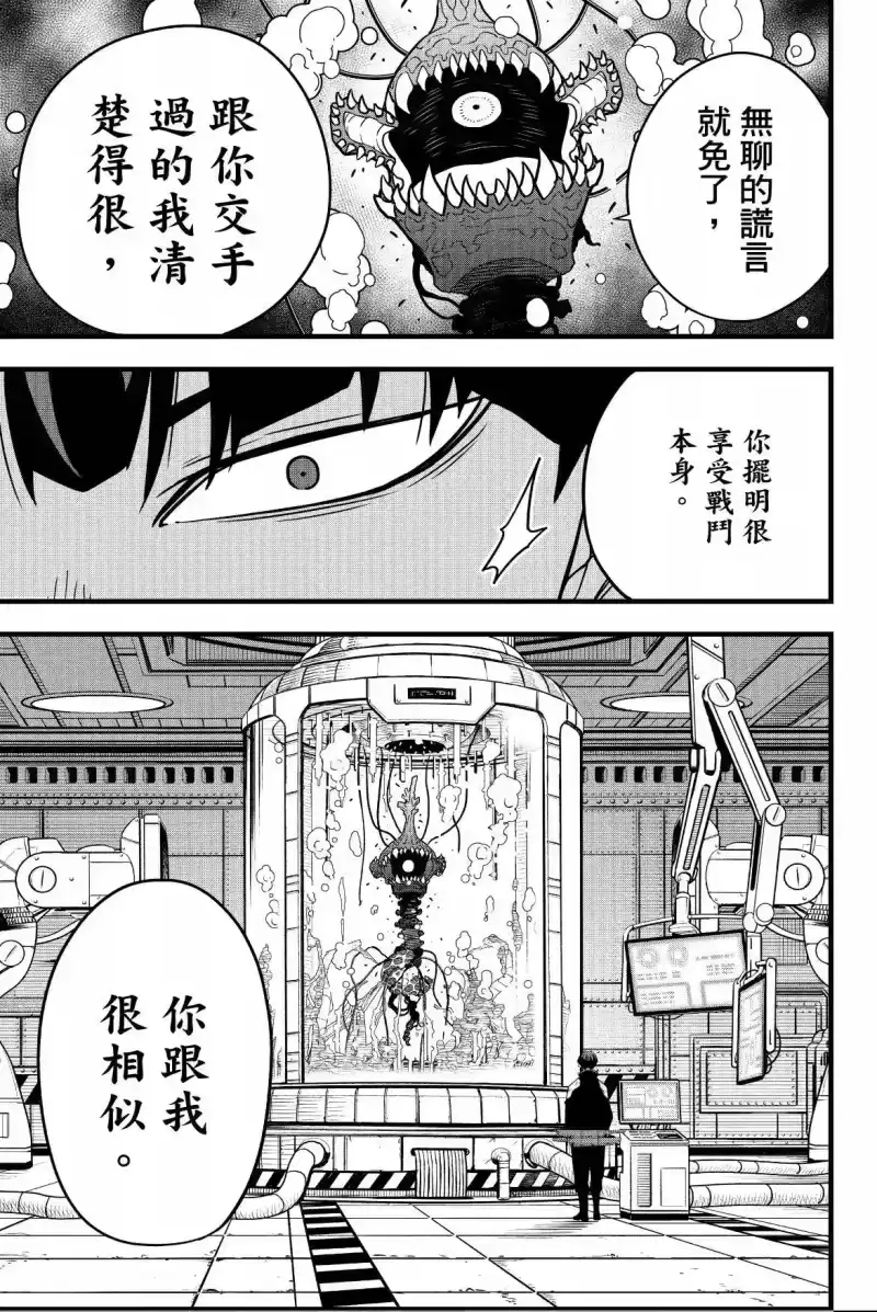 怪兽8号_h 第07卷 第123页