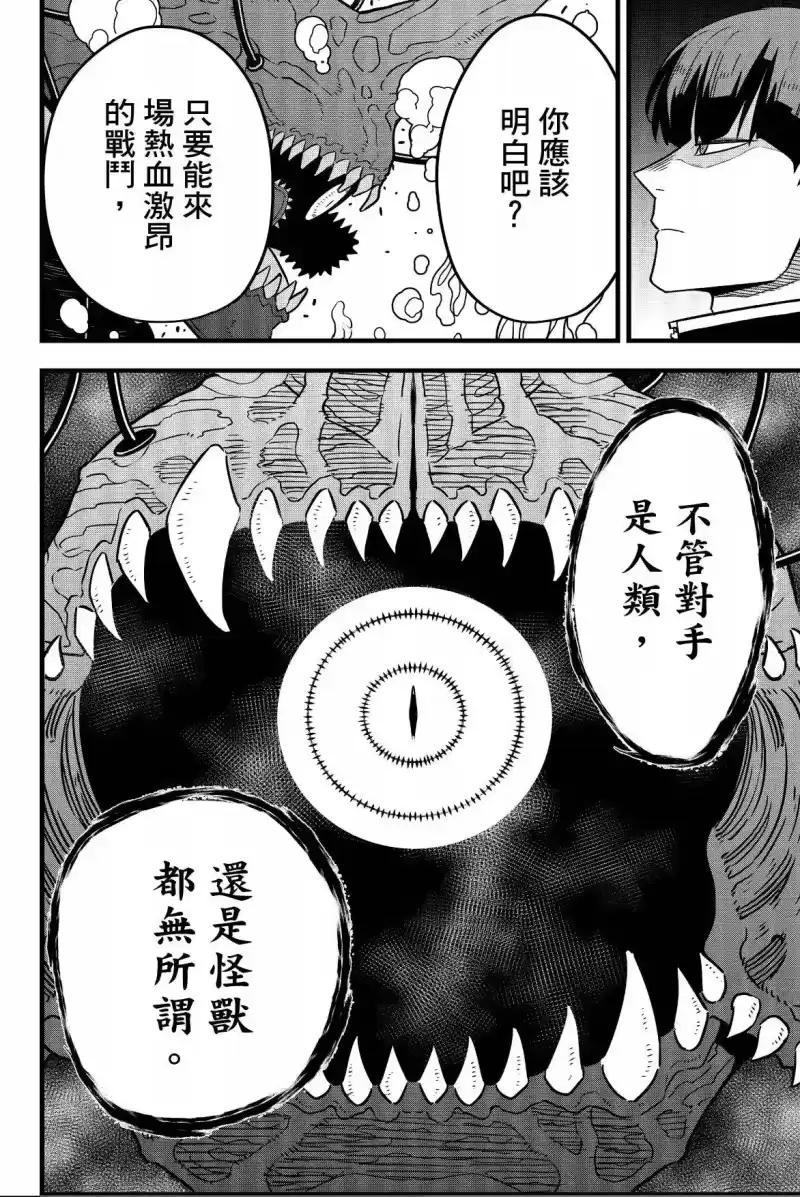 怪兽8号_h 第07卷 第124页