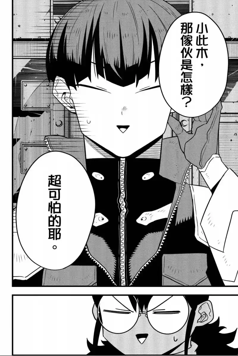 怪兽8号_h 第07卷 第126页