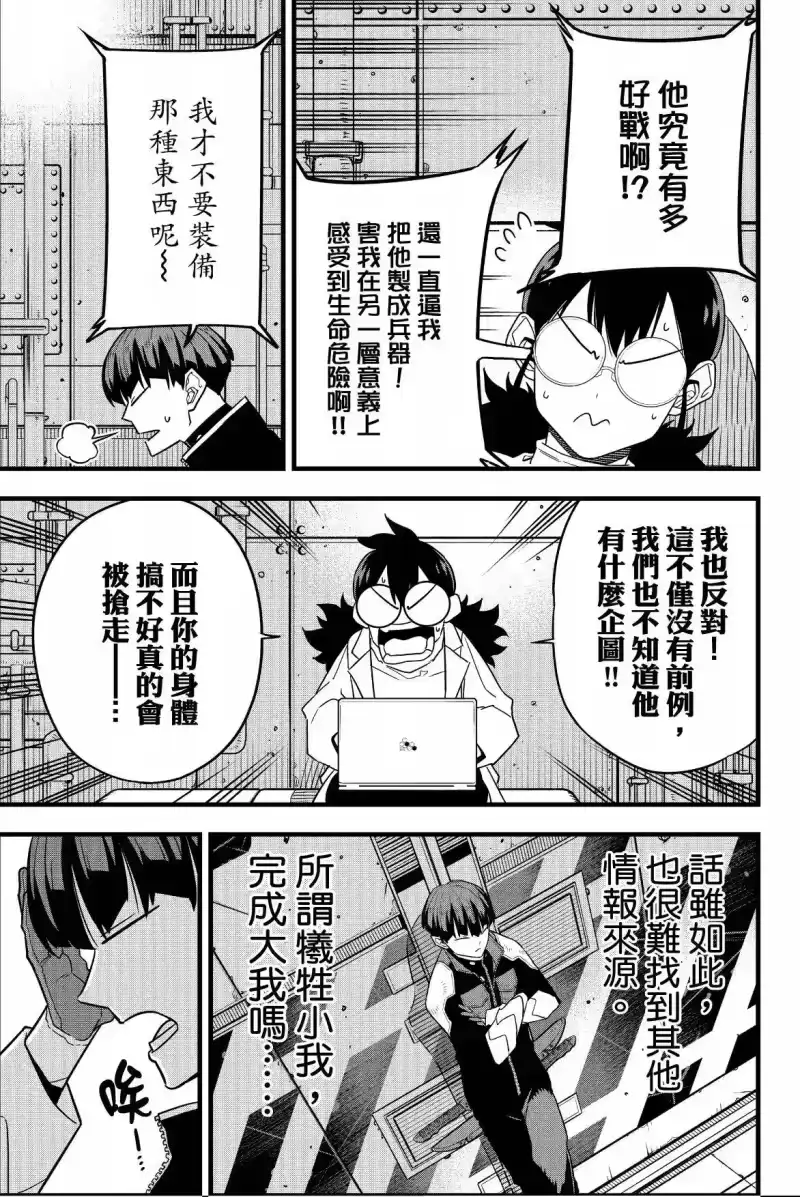 怪兽8号_h 第07卷 第127页