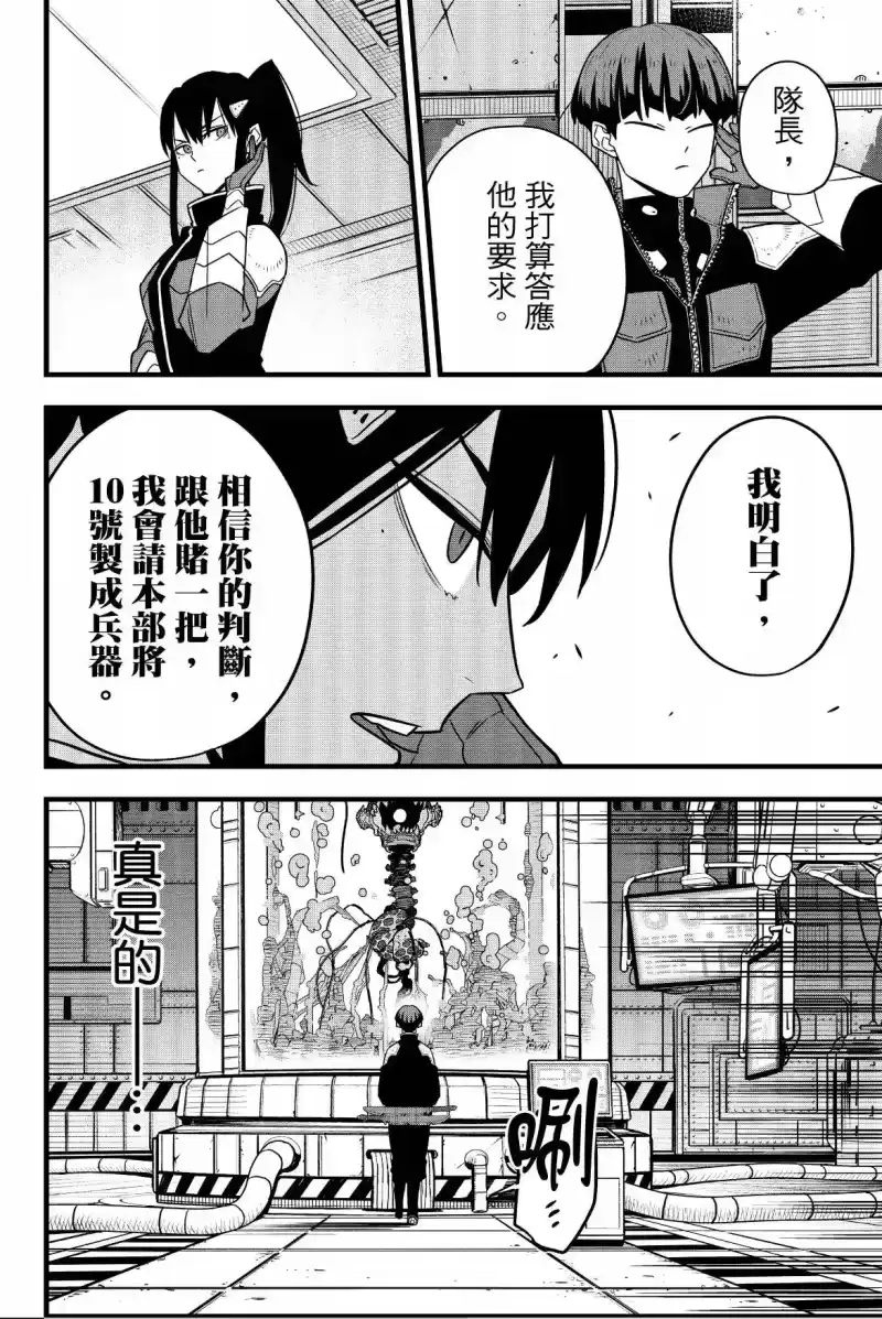怪兽8号_h 第07卷 第128页
