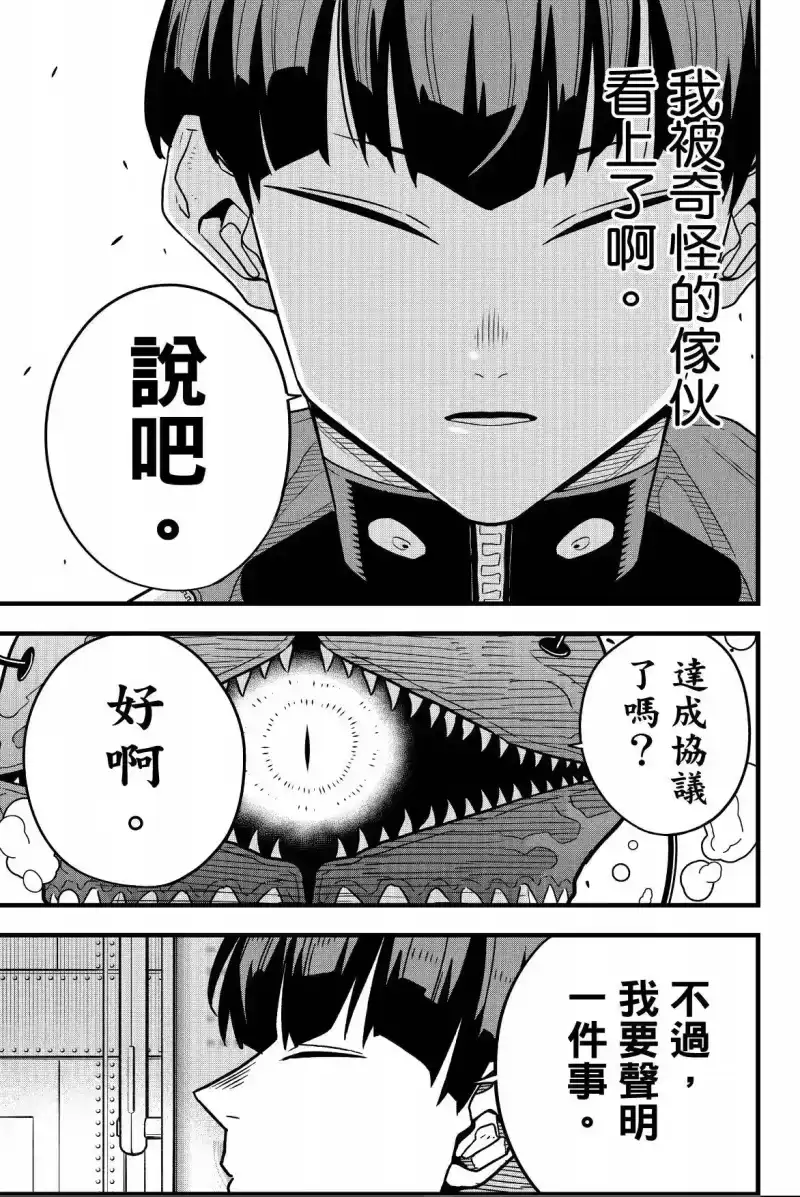 怪兽8号_h 第07卷 第129页