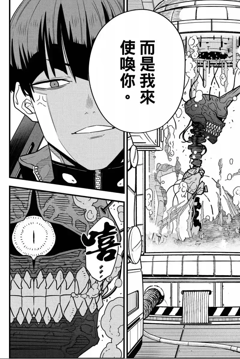 怪兽8号_h 第07卷 第131页