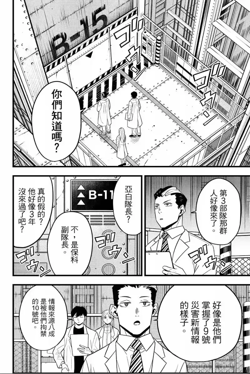 怪兽8号_h 第07卷 第134页