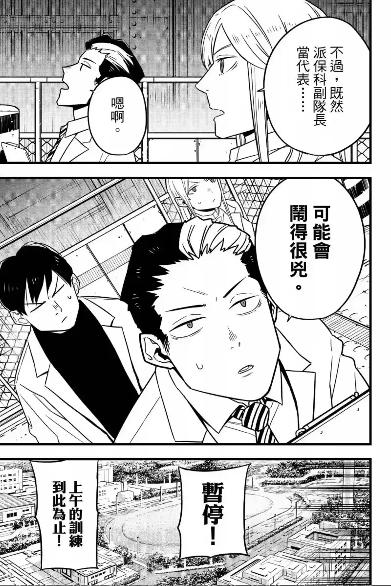 怪兽8号_h 第07卷 第135页