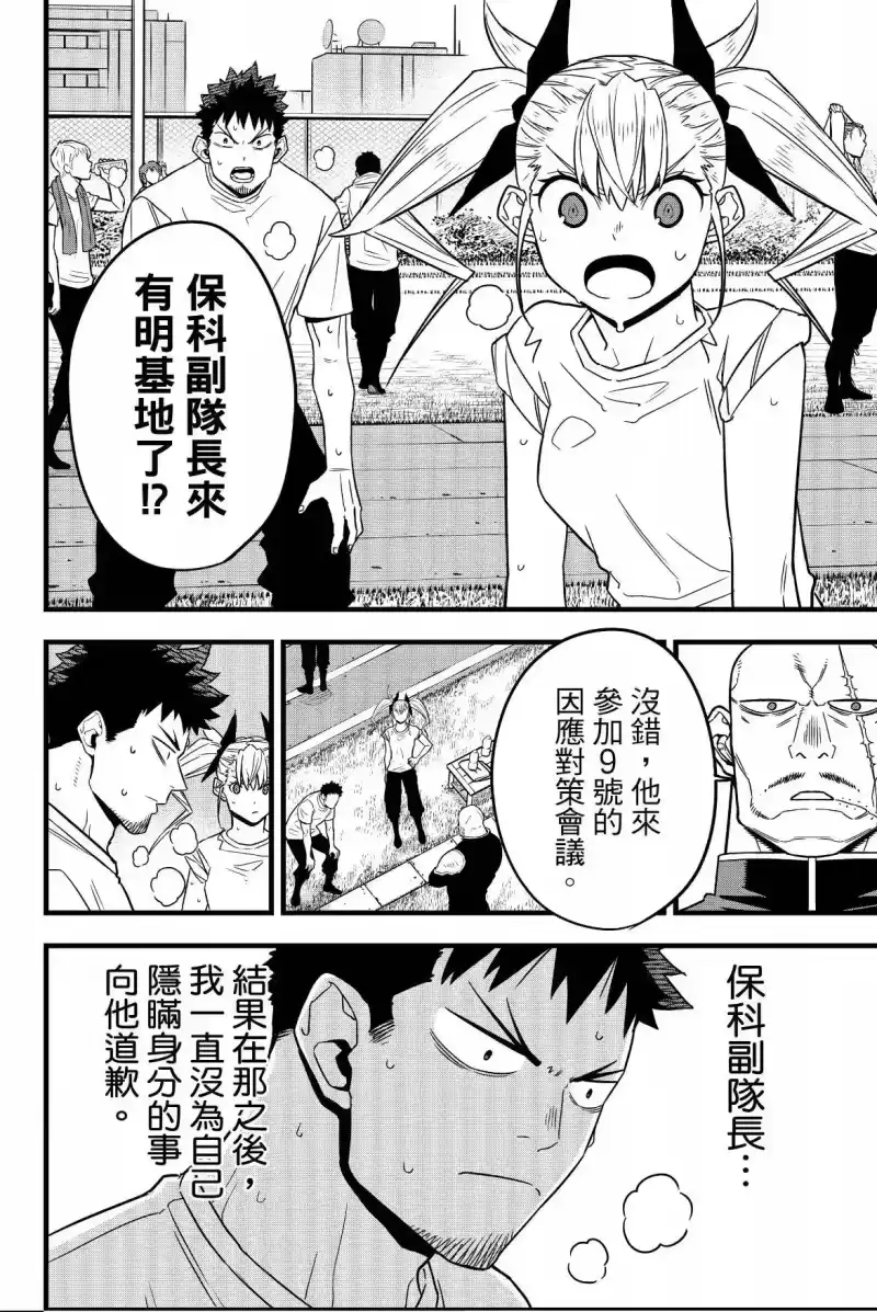 怪兽8号_h 第07卷 第136页