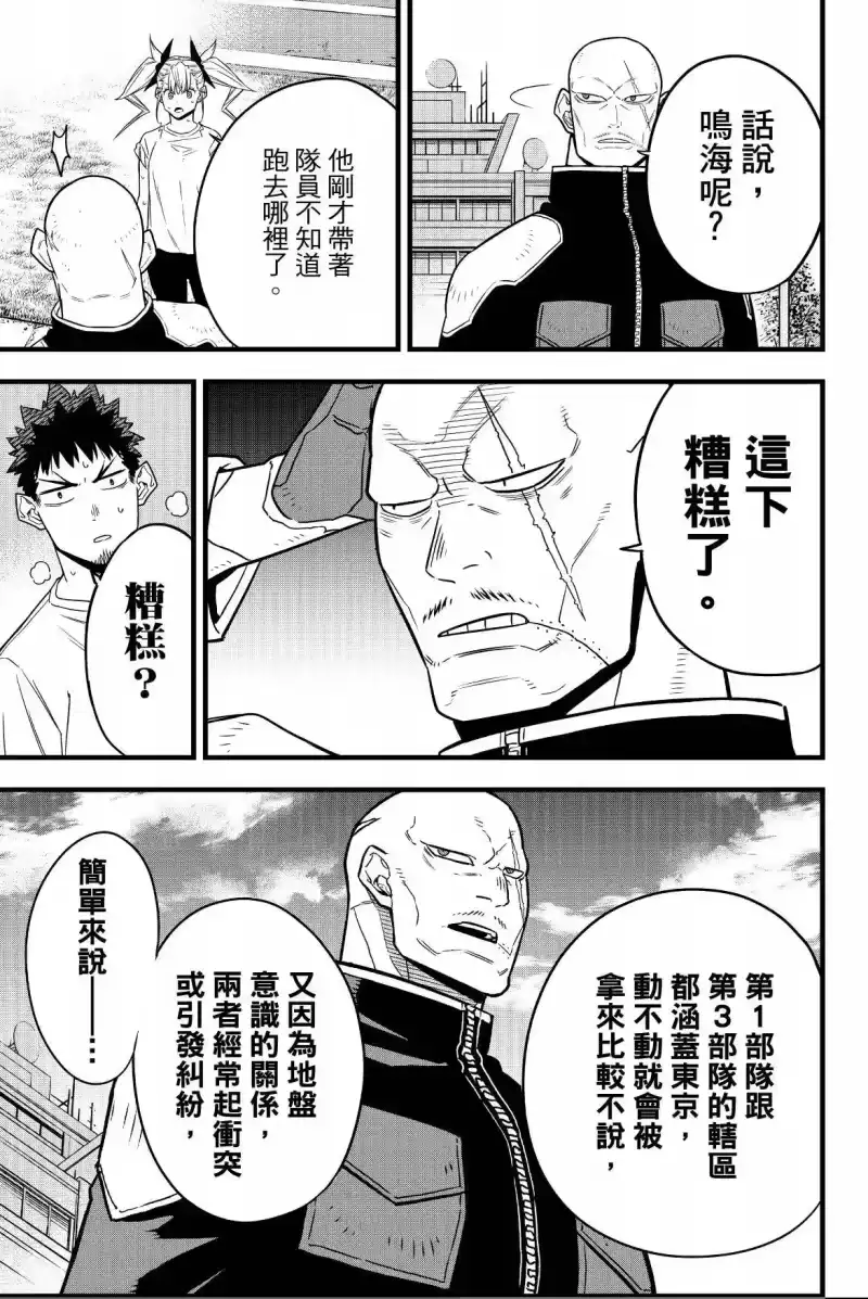 怪兽8号_h 第07卷 第137页