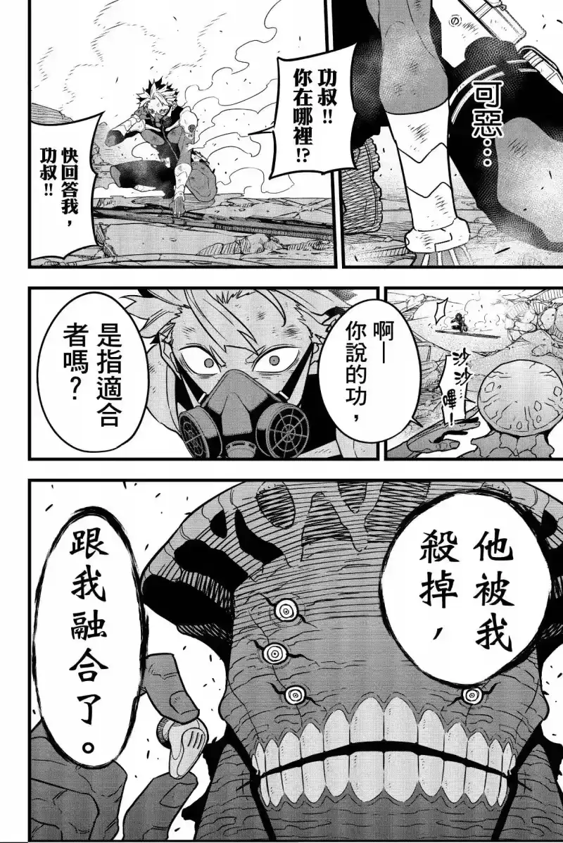 怪兽8号_h 第07卷 第14页