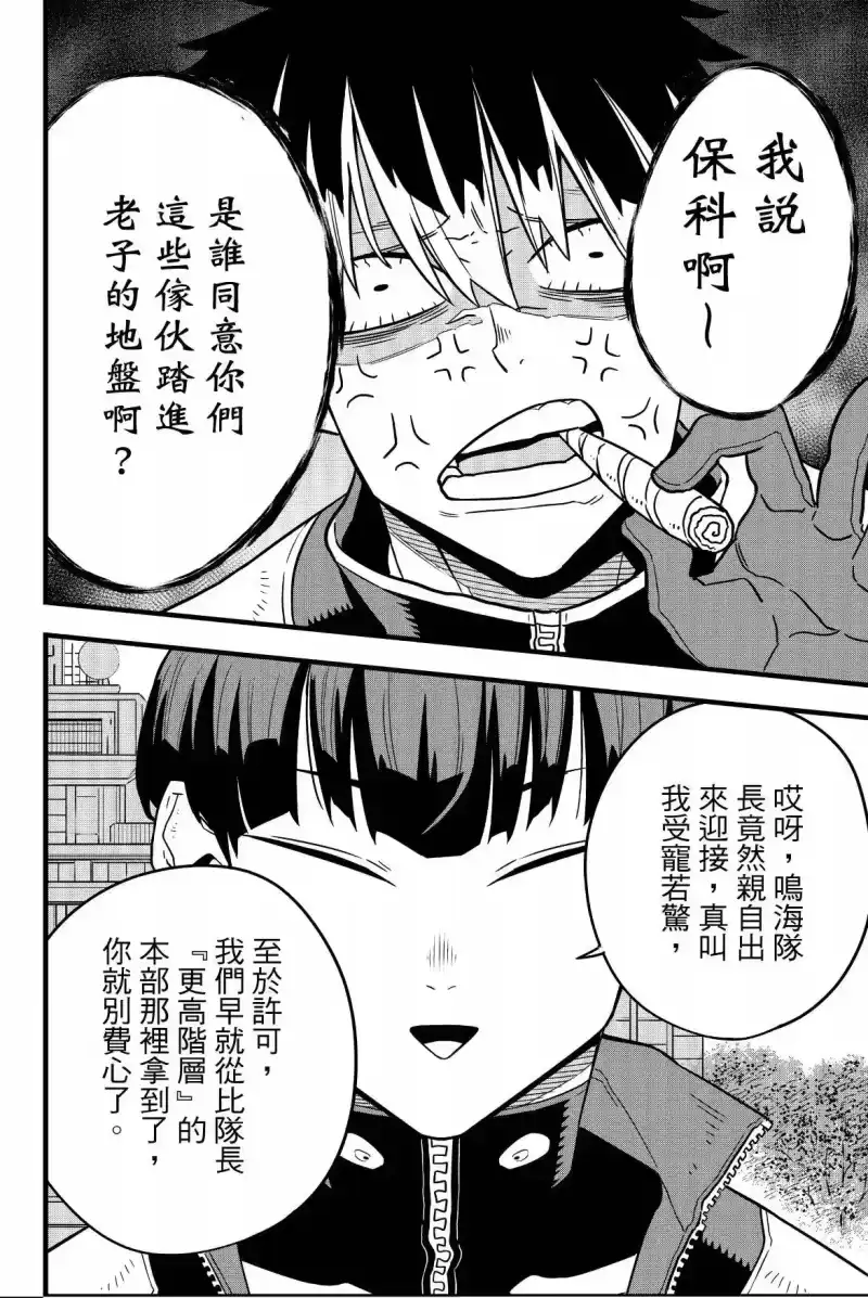 怪兽8号_h 第07卷 第140页
